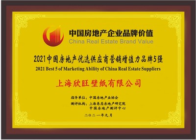 欣旺壁紙榮獲2021“中國房地產優選供應商營銷增值力品牌” 品質賦能，價值共贏